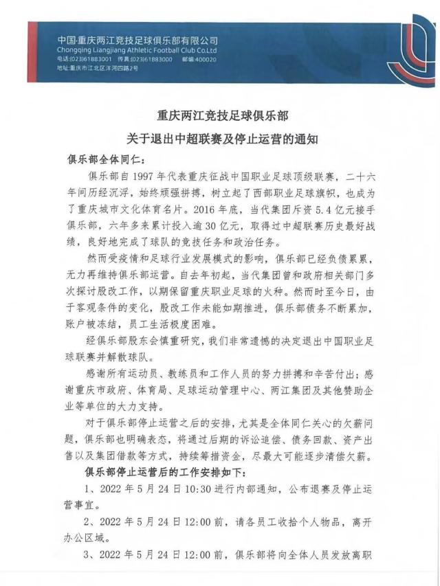 MK体育APP-官方：重庆解散停止运营 退出中国足球职业联赛