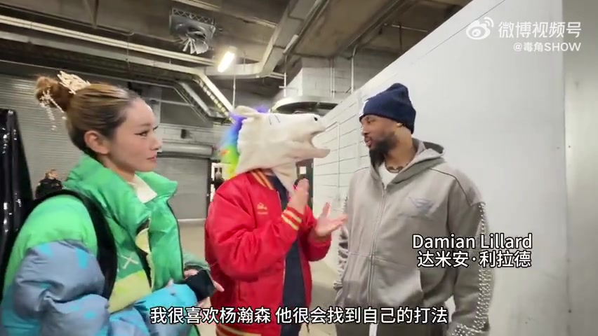 MK体育娱乐-利拉德&amp;霍勒迪：杨瀚森会成为很棒的球员 英语也学得挺好
